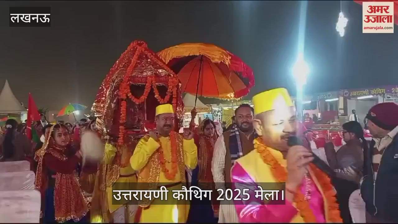 VIDEO : उत्तरायणी कौथिग 2025 मेला: मंच पर निकाली गयी देवी मां नंदा की यात्रा