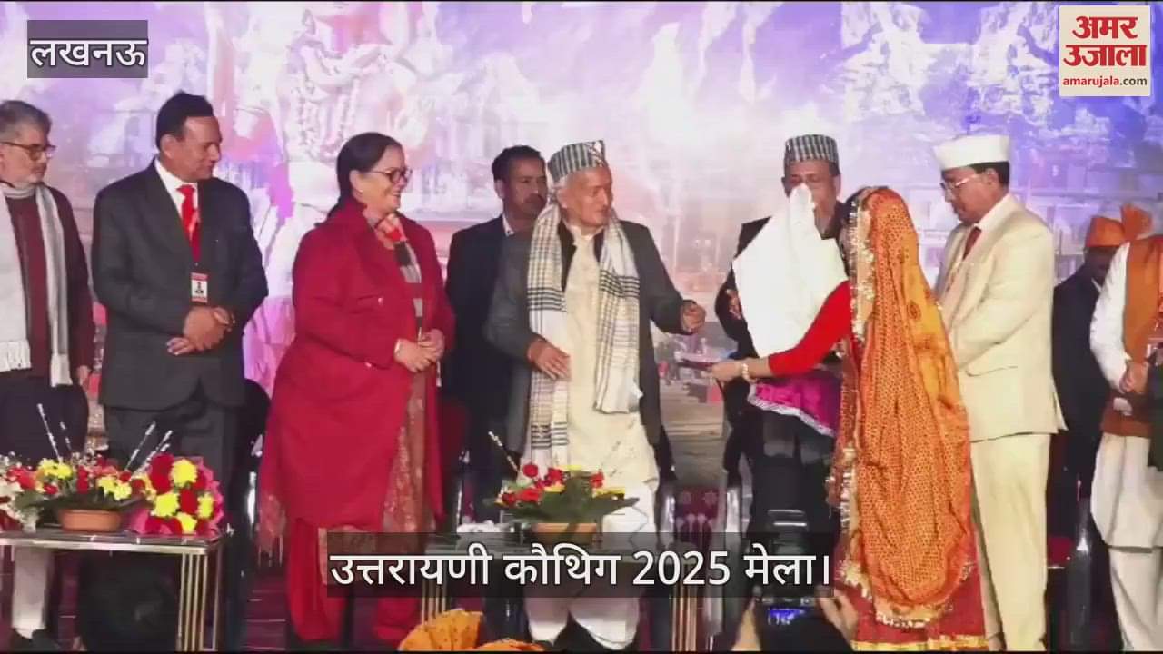 VIDEO : उत्तरायणी कौथिग 2025 मेला:  पूर्व राज्यपाल भगत सिंह कोश्यारी पर्वत गौरव सम्मान से हुए सम्मानित