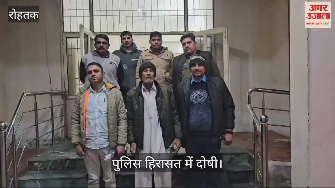 VIDEO : रोहतक पुलिस ने 15 साल बाद गिरफ्तार किया हत्या का दोषी