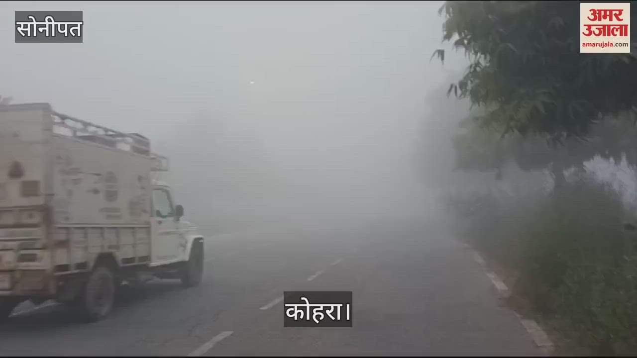VIDEO : Due to fog in Sonipat, visibility was five meters, vehicles were moving slowly