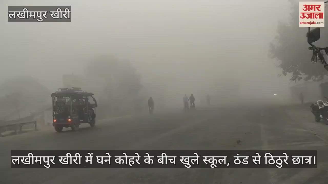 VIDEO : Schools reopen in Lakhimpur Kheri amidst dense fog