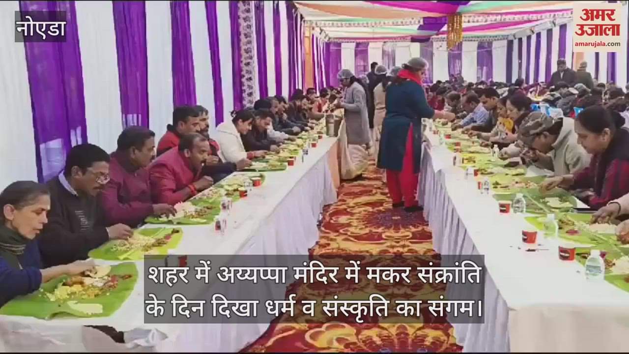 VIDEO : Makar Jyoti Mahotsav was celebrated with great pomp at Ayyappa temple in Noida