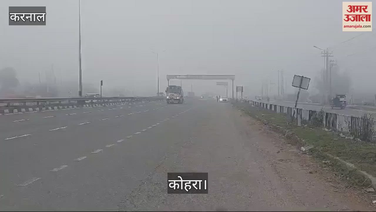 VIDEO : Dense fog in Karnal, drivers advised to be cautious