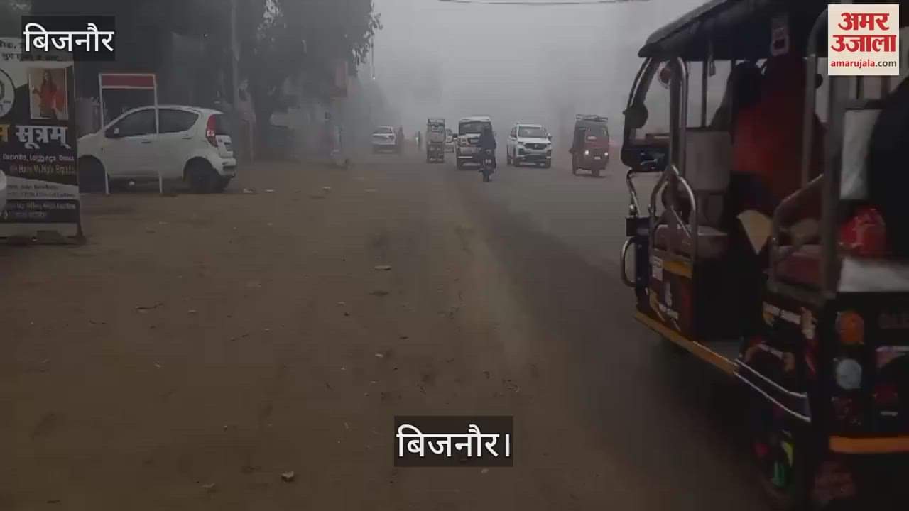 VIDEO : Fog is guarding the sun in Bijnor, darkness prevails on the roads even during the day