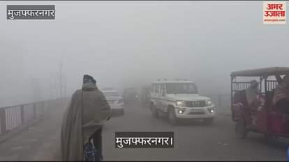 VIDEO : Fog affected life in Muzaffarnagar, children went to school shivering