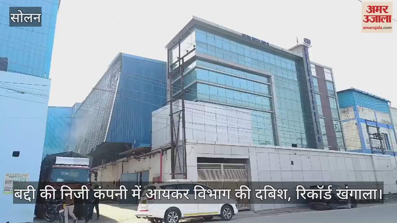 VIDEO : Income Tax Department raided a private company in Baddi and scrutinized its records