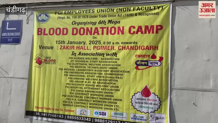 Video : Employees’ Non-faculty Union Organised A Blood Donation Camp At Pgi – Amar Ujala Hindi News Live