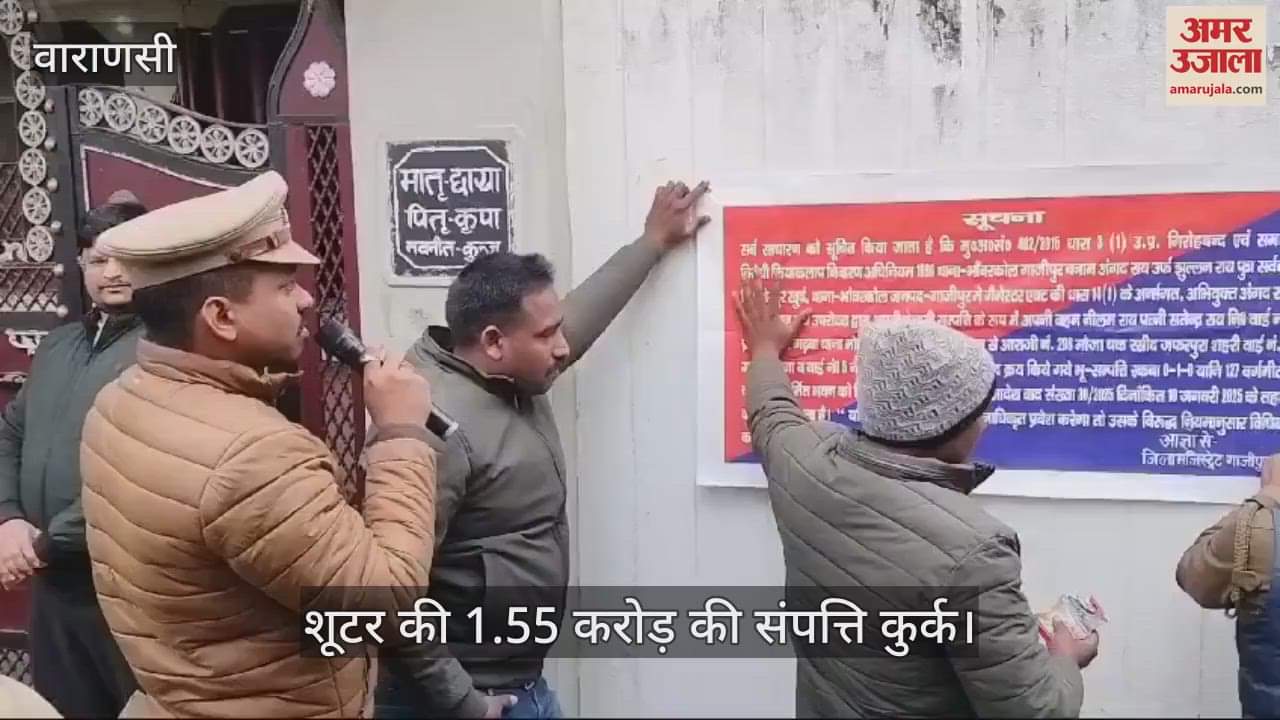 VIDEO : Mukhtar Ansari close sharp shooter Angad Rai property worth 1.55 crore rupees seized in Ghazipur
