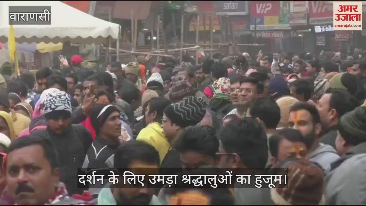 VIDEO : Mahakumbh 2025 devotees crowd in kashi vishwanath temple see latest Photos
