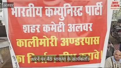 Alwar News Work on Kalimori underpass has not started since 2018 people are facing problems