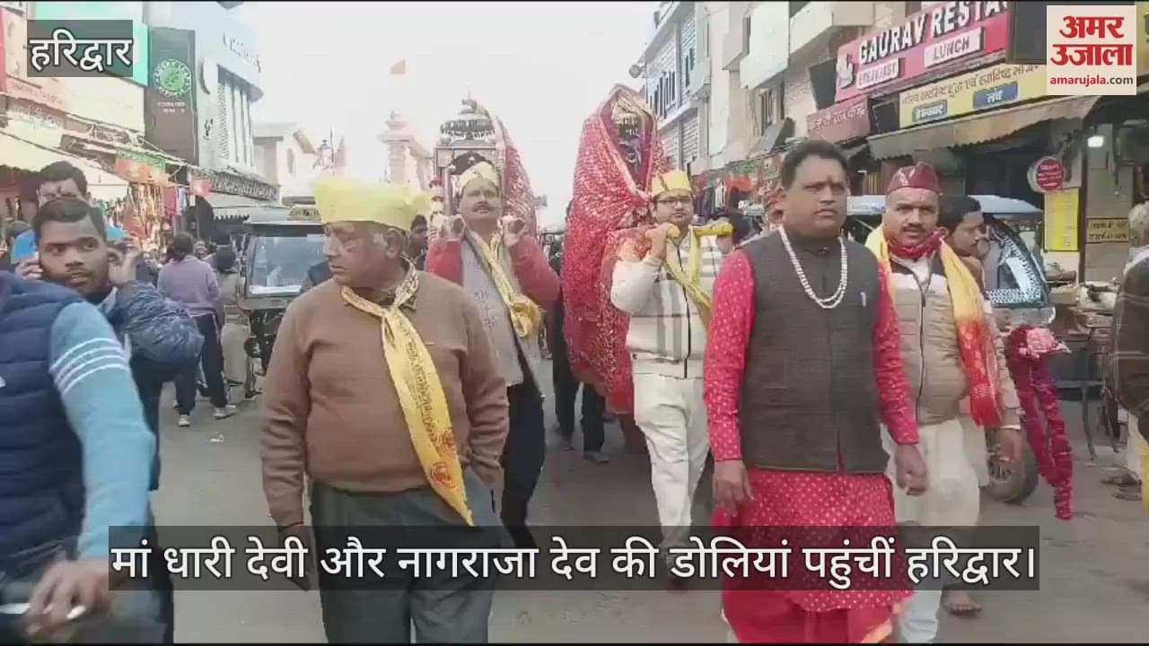VIDEO : Doli of Maa Dhari Devi and Nagraja Dev reached Haridwar Har Ki Pauri