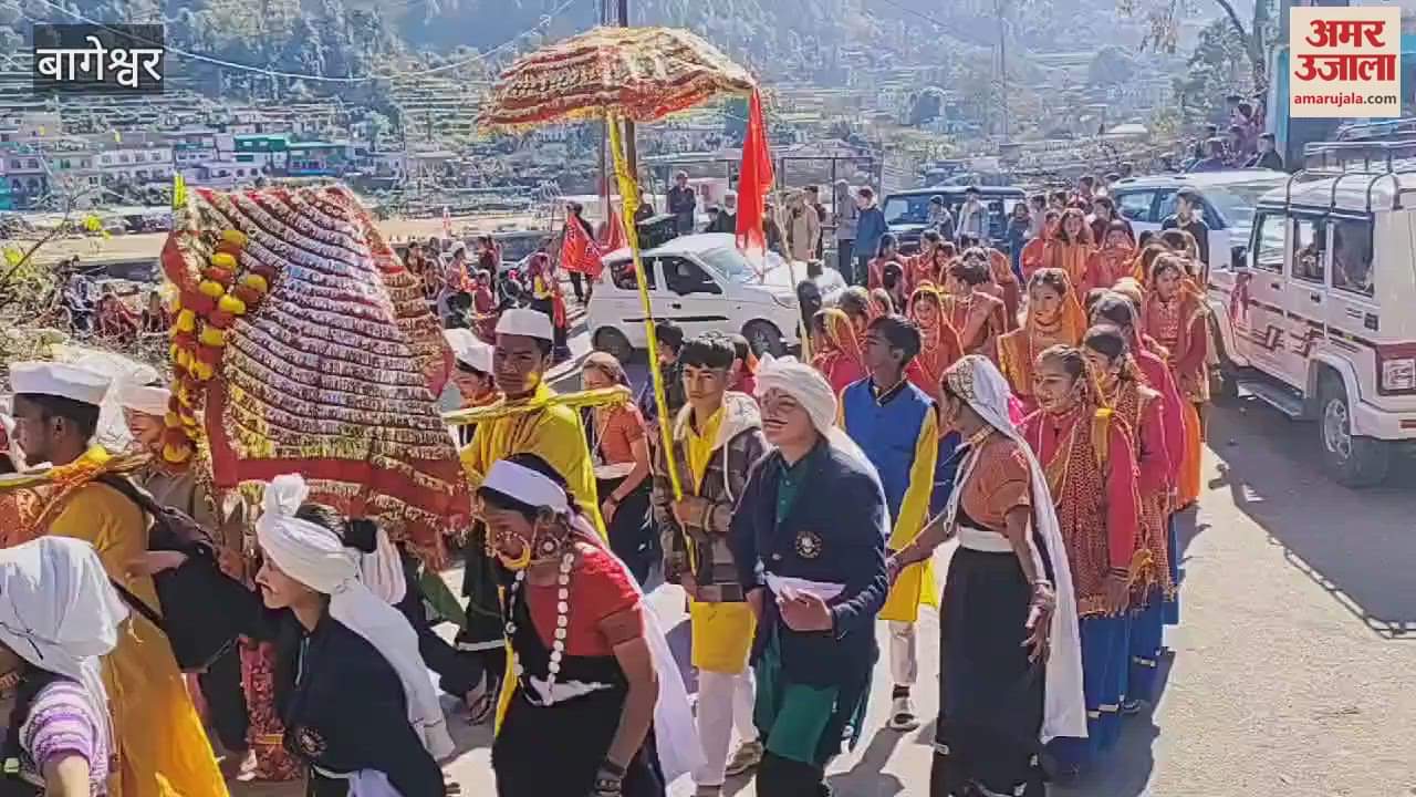 VIDEO : कपकोट में उत्तरायणी कौतिक का आगाज, केदारेश्वर मैदान से मां बाराही मंदिर तक भव्य सांस्कृतिक झांकी निकाली गई