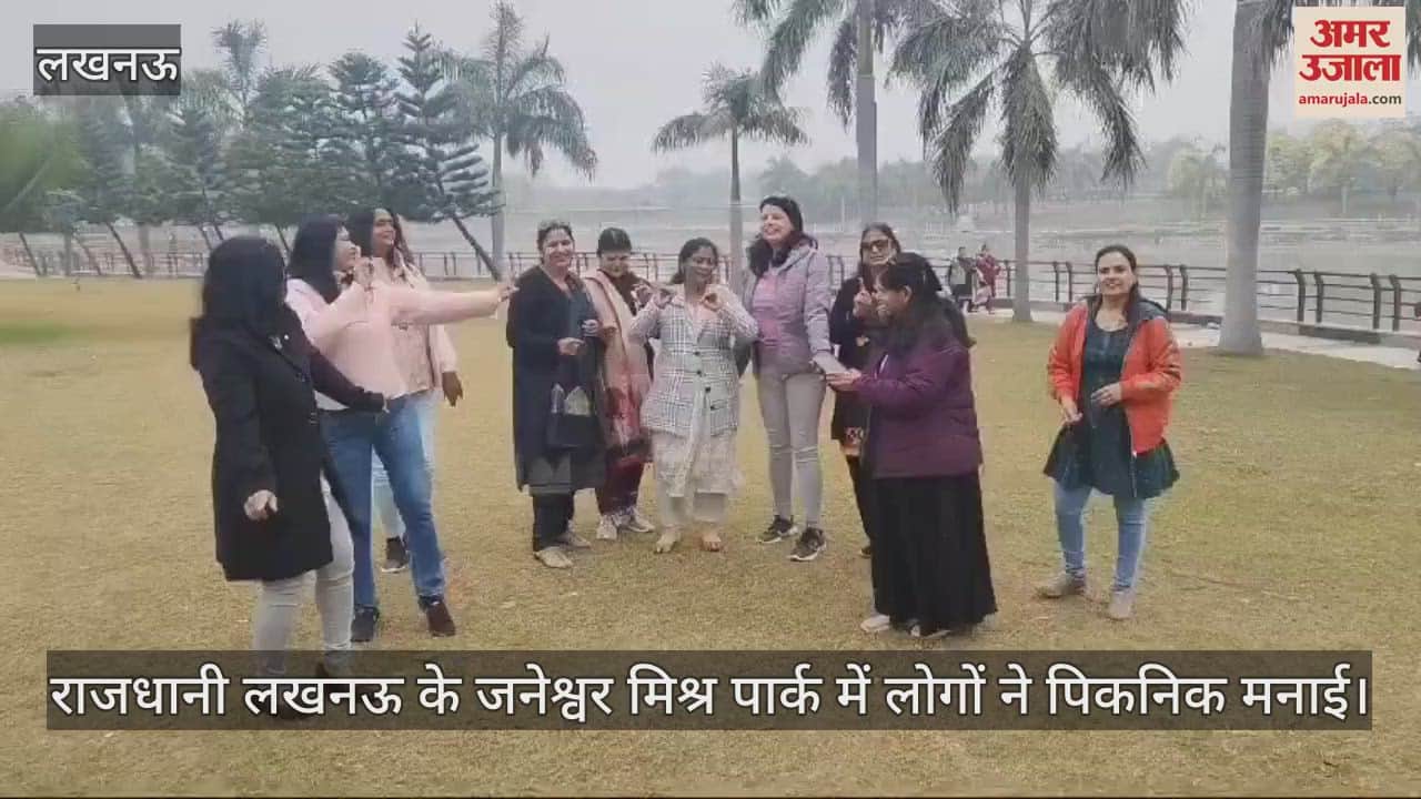 VIDEO : Lucknow: जनेश्वर मिश्र पार्क में पिकनिक मनाने के लिए पहुंचे लोग
