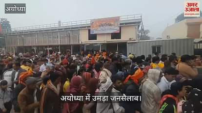 VIDEO: Ayodhya: Crowd of faith gathered in Ayodhya, devotees reached Ramnagari after Maha Kumbh bath.