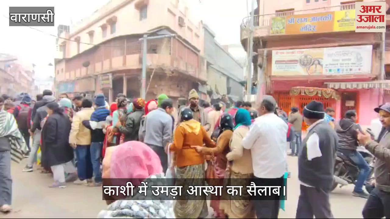 VIDEO : Maha Kumbh crowd of reached Kashi to visit Vishwanath Dham