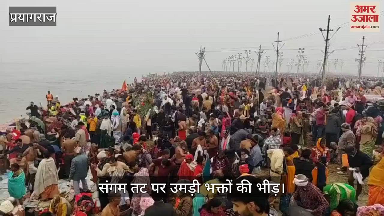 VIDEO : Fair of faith gathered on the banks of Sangam, lakhs of devotees took a dip on Paush Purnima.