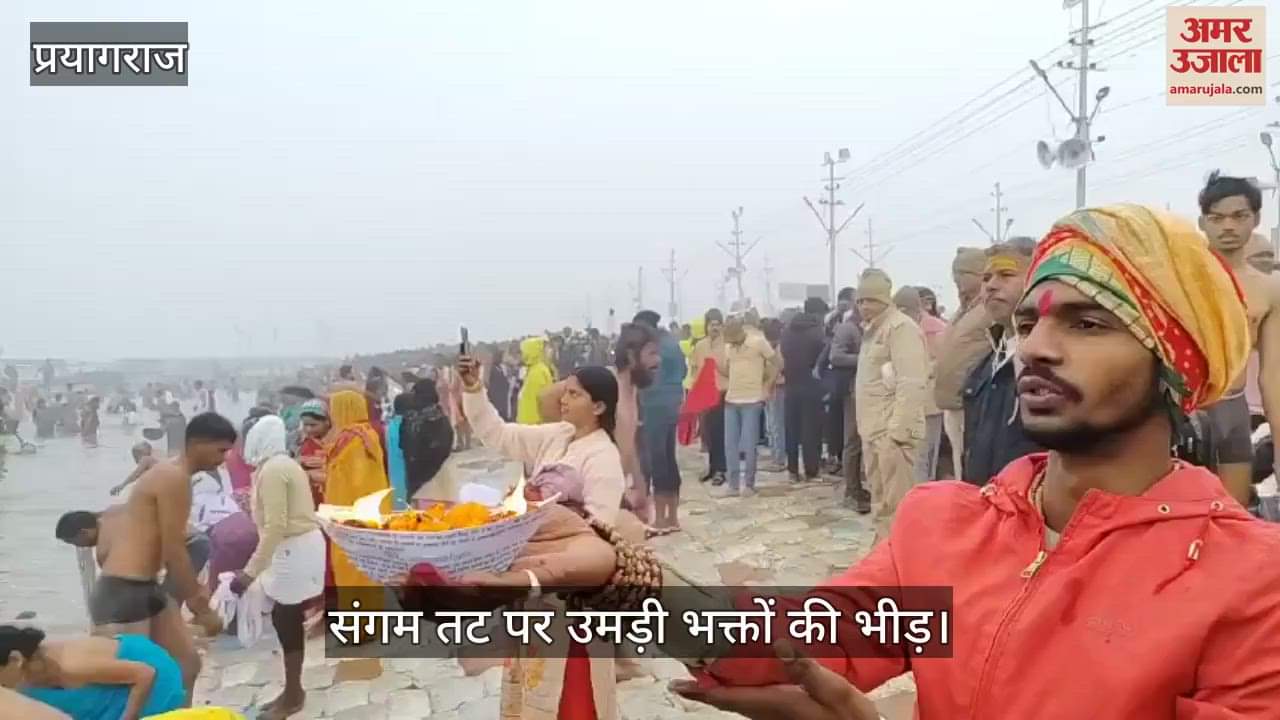 VIDEO : Mahakumbh begins with Paush Purnima, lakhs of devotees take a dip in Sangam