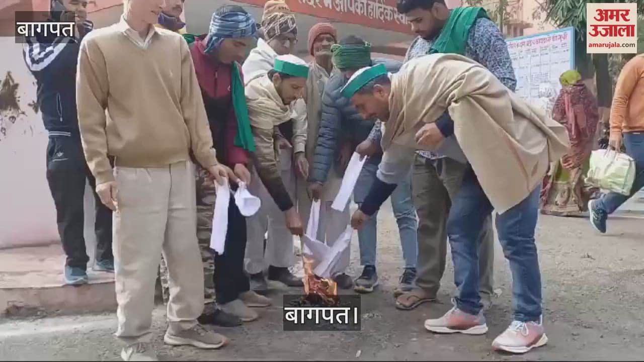 VIDEO : BKU burnt copies of the agriculture policy In Baghpat, raised slogans and said that farmers are being exploited