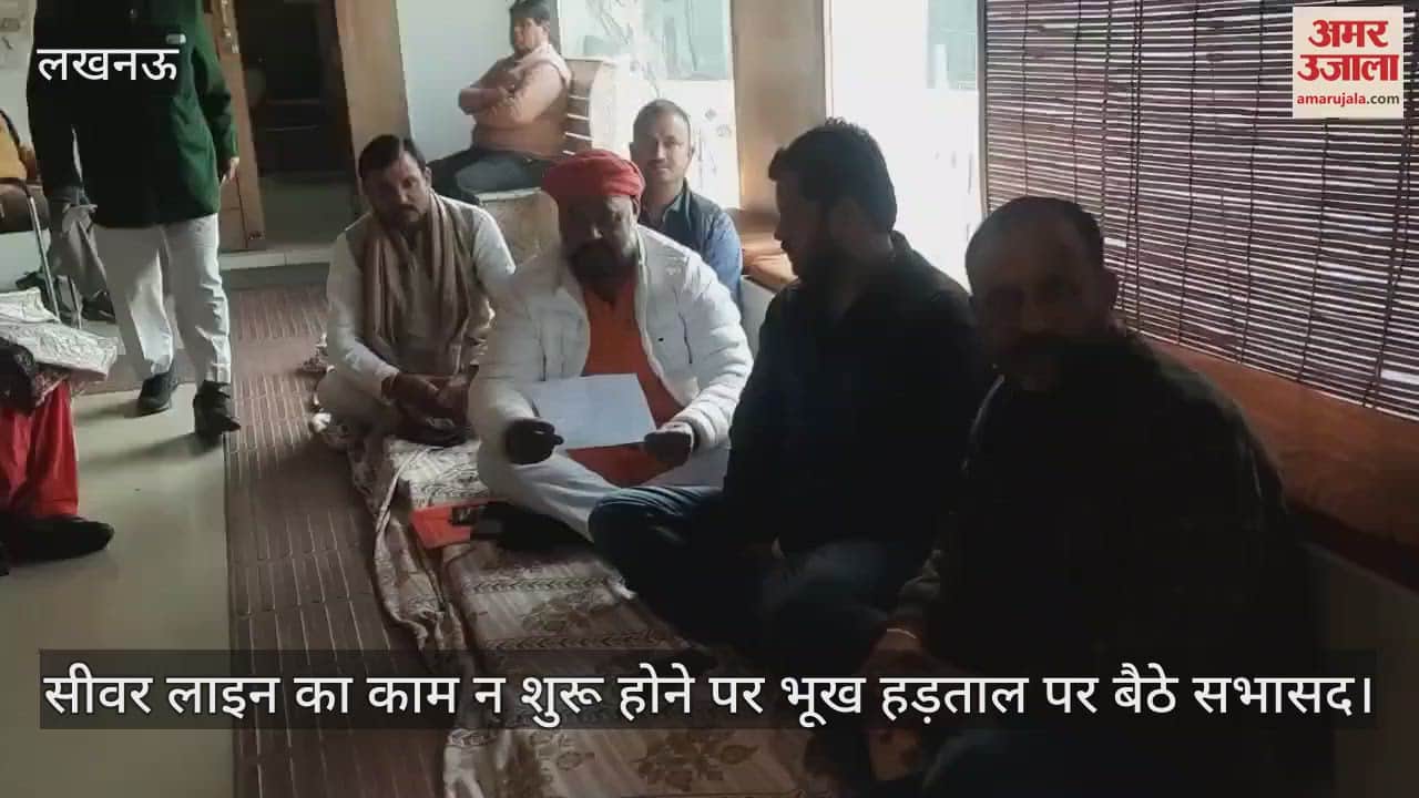 VIDEO : सीवर लाइन का काम न शुरू होने पर भूख हड़ताल पर बैठे सभासद, भाजपा सभासदों का समर्थन