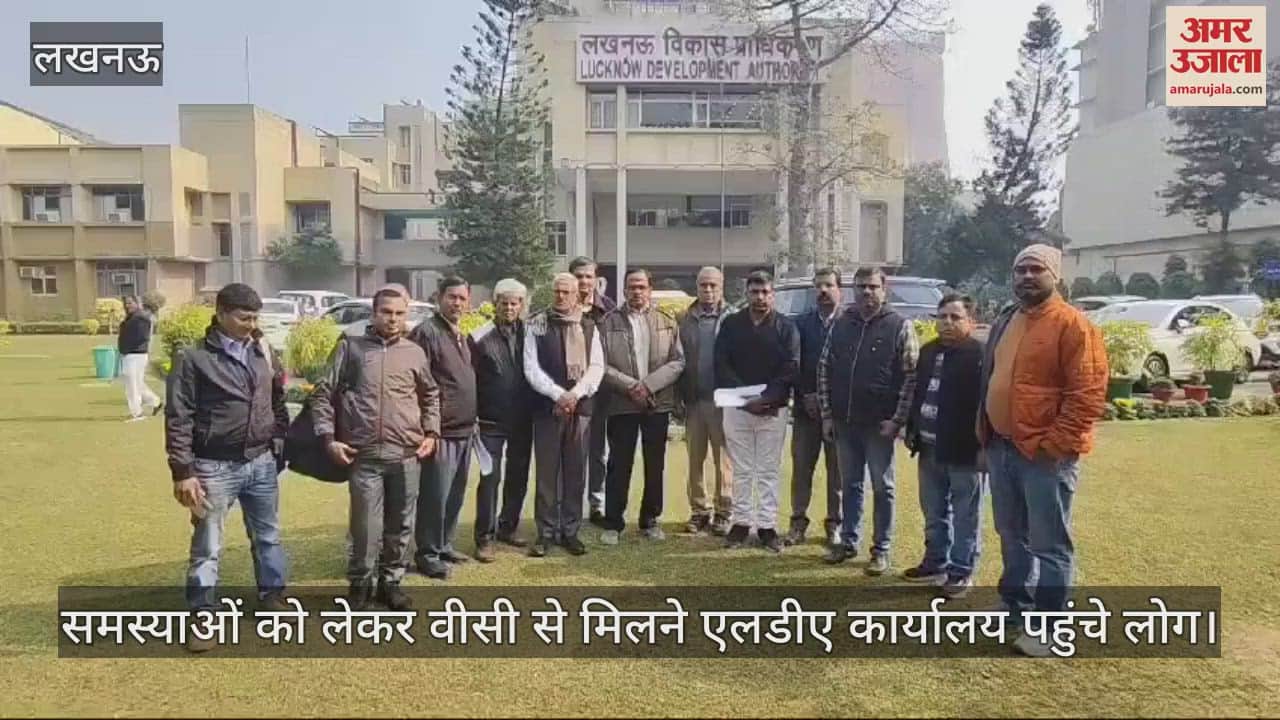 VIDEO : लखनऊ में समस्याओं को लेकर वीसी से मिलने एलडीए कार्यालय पहुंचे लोग