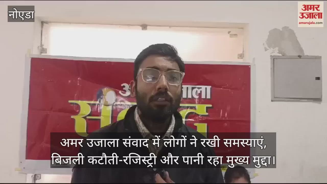 VIDEO : People raised their voice in Amar Ujala Samvad organized at Orchid Society of Greno West
