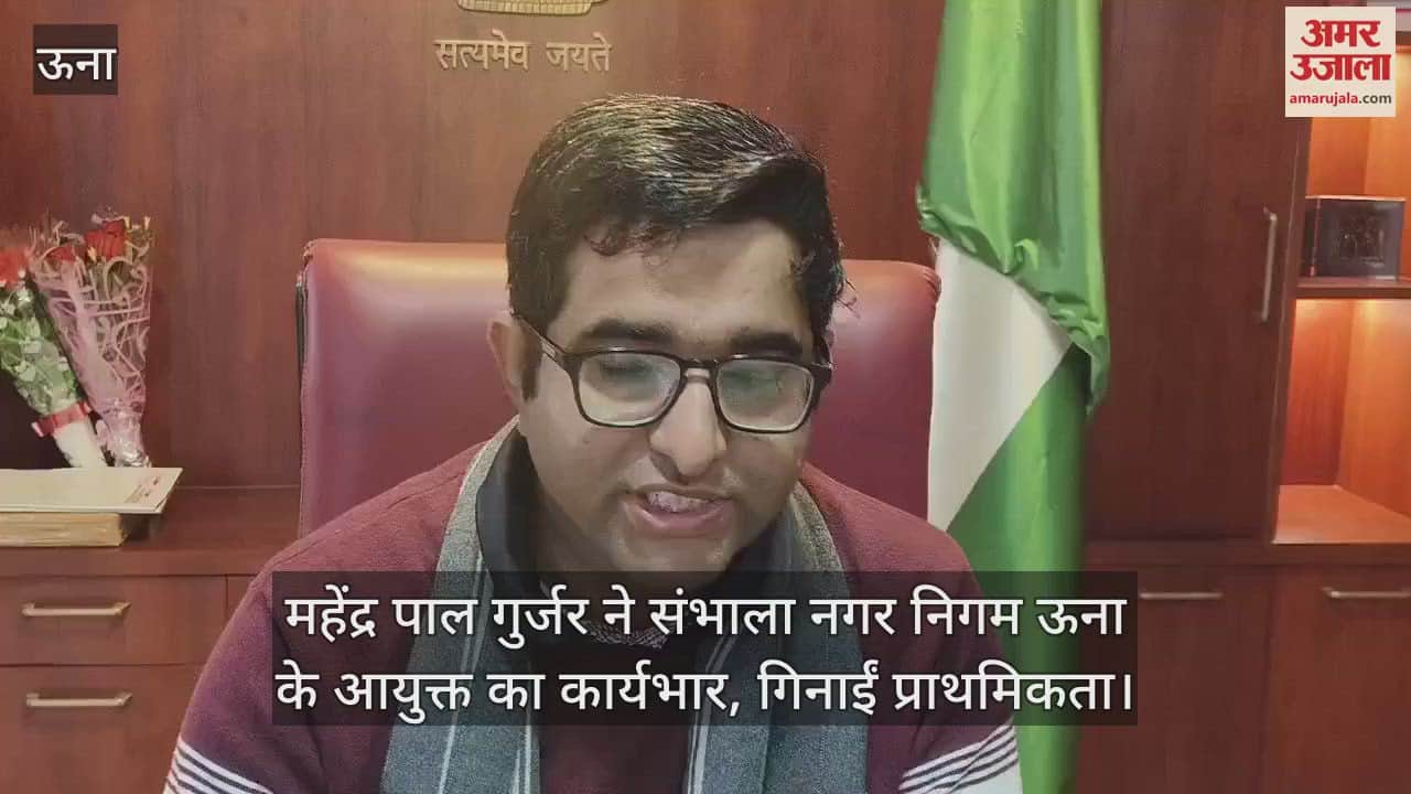 VIDEO : Mahendra Pal Gurjar took over as Commissioner of Una Municipal Corporation, listed priorities