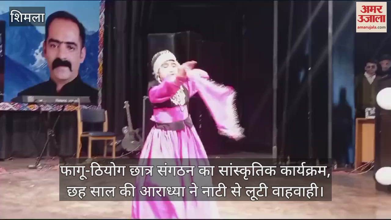 VIDEO : Cultural program of Fagu-Theog student organization, six year old Aradhya won applause with her dance