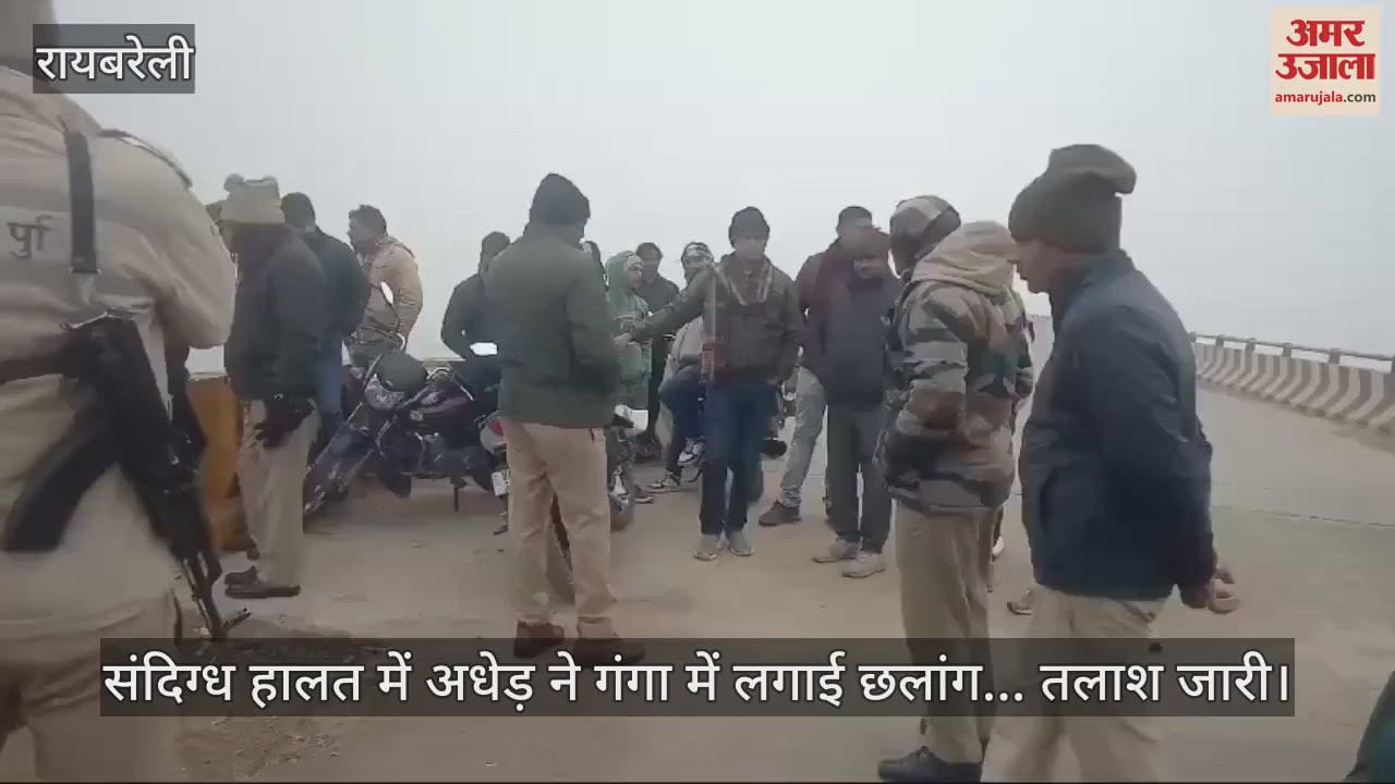 VIDEO : संदिग्ध हालत में अधेड़ ने गंगा में लगाई छलांग... तलाश जारी