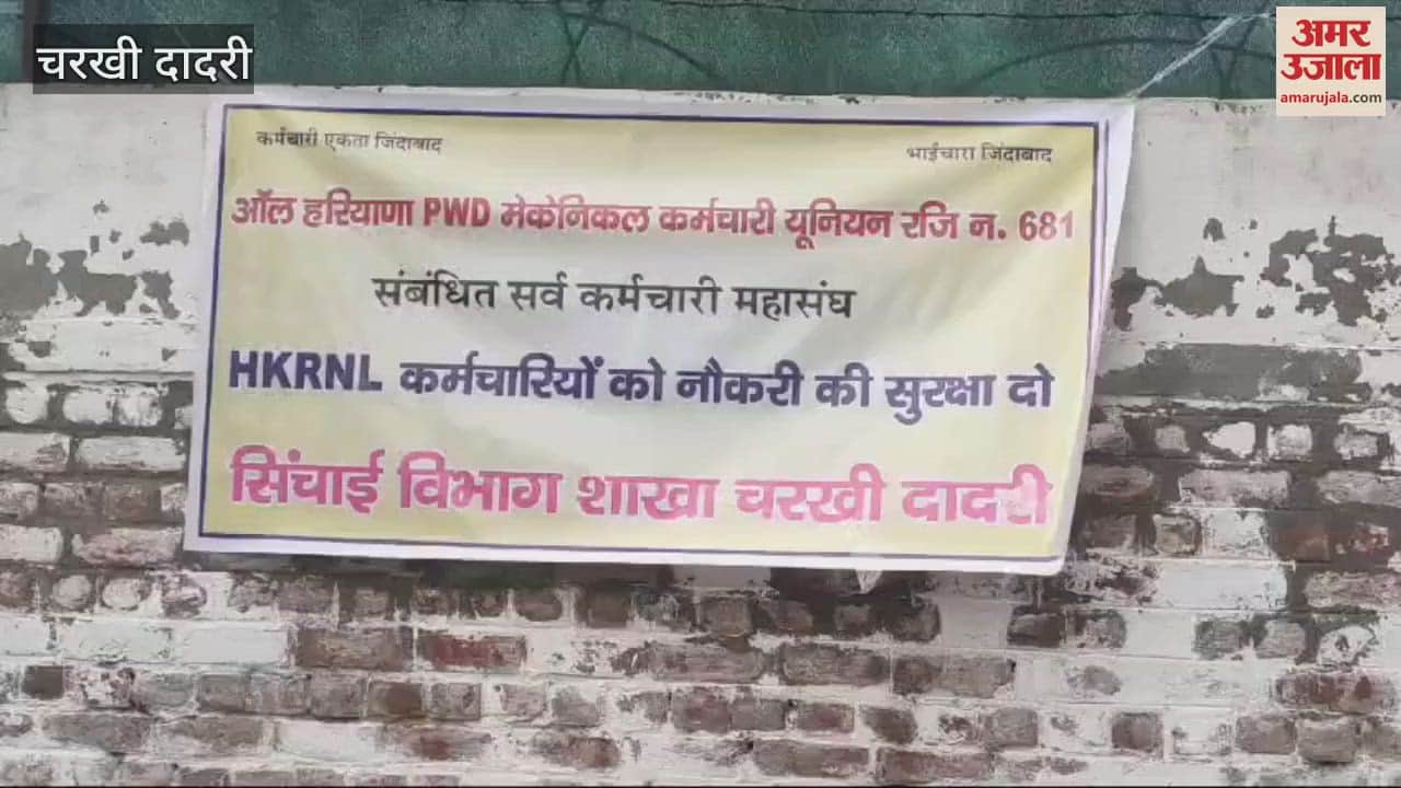 VIDEO : PWD Mechanical Worker Union expressed anger in Charkhi Dadri