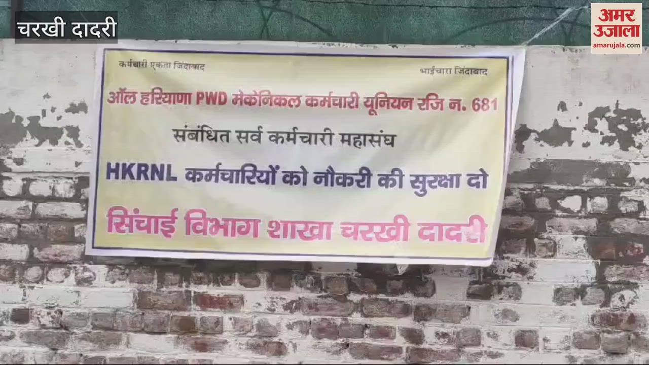 VIDEO : PWD Mechanical Worker Union expressed anger in Charkhi Dadri