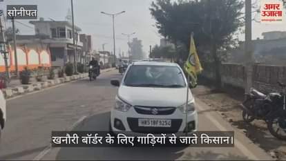 VIDEO : सोनीपत से खनौरी बॉर्डर के लिए रवाना हुआ किसानों का जत्था