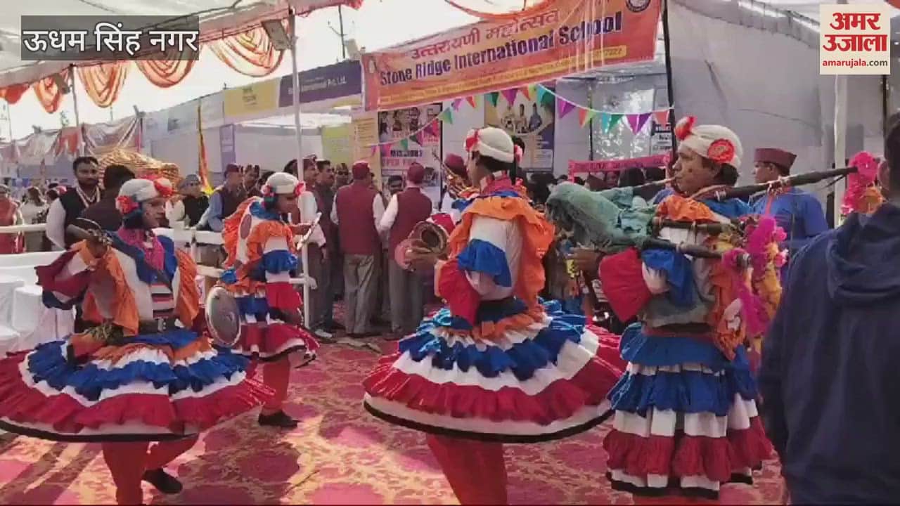 VIDEO : रुद्रपुर में उत्तरायणी मेले का आगाज, रंगारंग सांस्कृतिक कार्यक्रमों का शुभारंभ