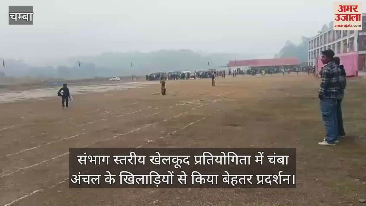 VIDEO : Players from Chamba region performed better in divisional level sports competition