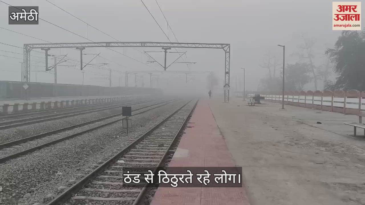 VIDEO : Amethi: कोहरे ने थामी वाहनों की रफ्तार, ठंड से ठिठुरते रहे लोग