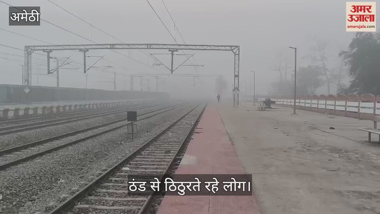 VIDEO : Amethi: कोहरे ने थामी वाहनों की रफ्तार, ठंड से ठिठुरते रहे लोग