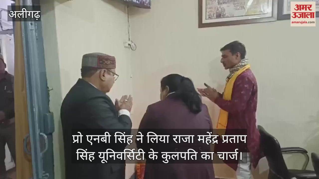 VIDEO : प्रो एनबी सिंह ने लिया राजा महेंद्र प्रताप सिंह यूनिवर्सिटी के कुलपति का चार्ज