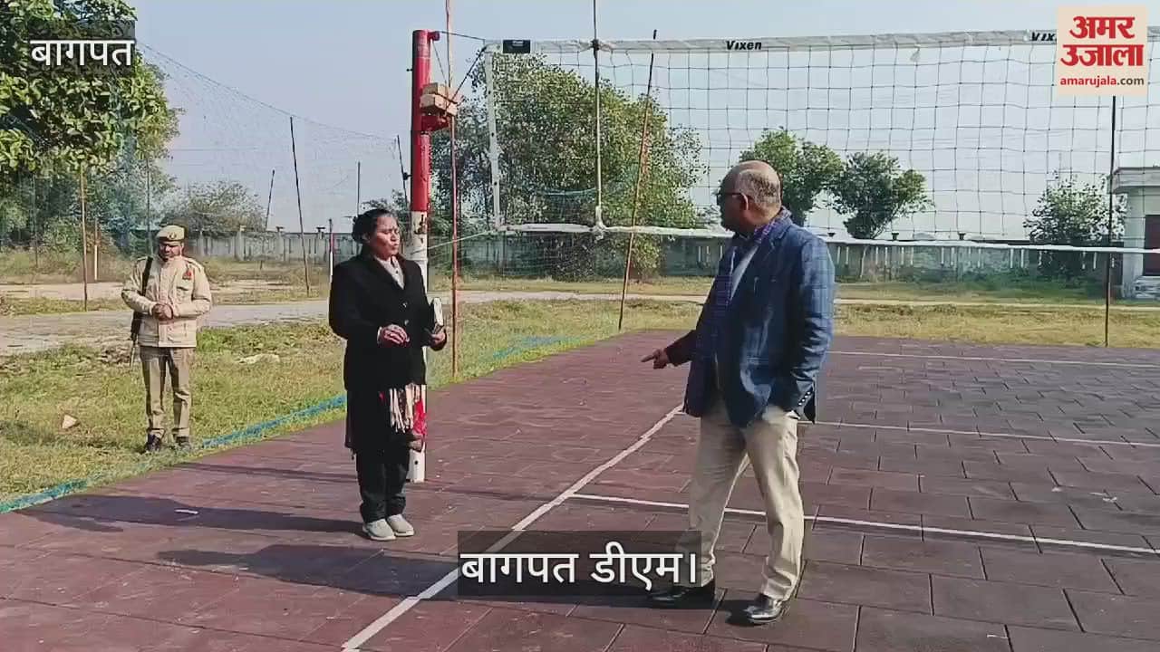 VIDEO : Baghpat DM Jitendra Pratap Singh inspected Baba Shahmal Stadium, Baraut
