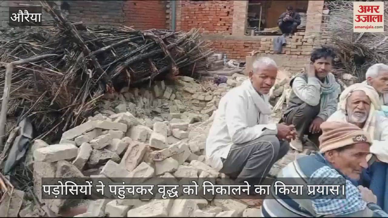 VIDEO : Kutcha wall collapsed in Auraiya, old man died after getting buried under the debris