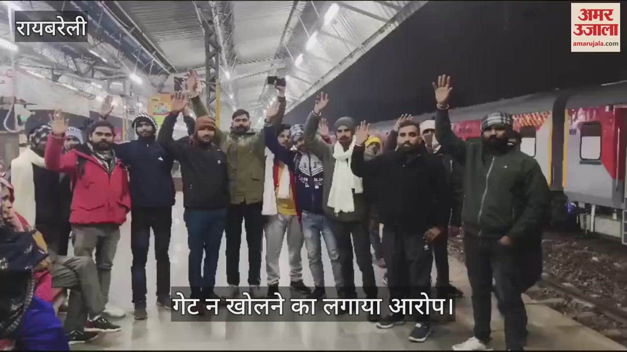 VIDEO : Raebareli: ट्रेन से नहीं कर सके स्नानार्थी सफर, किया हंगामा, बैठने के लिए गेट न खोलने का आरोप