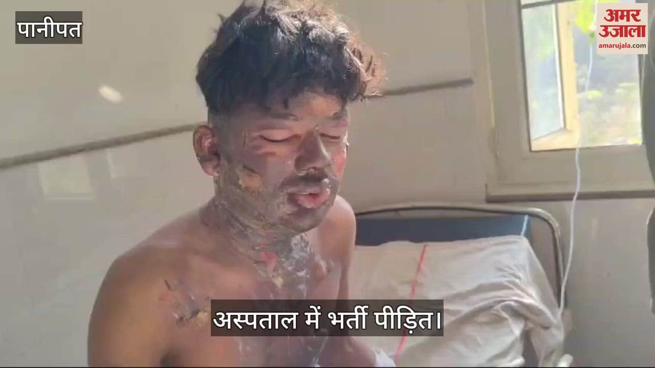 VIDEO : पानीपत में 1500 रुपये के लेनदेन में चचेरे भाई ने पेट्रोल छिड़क युवक को लगाई आग