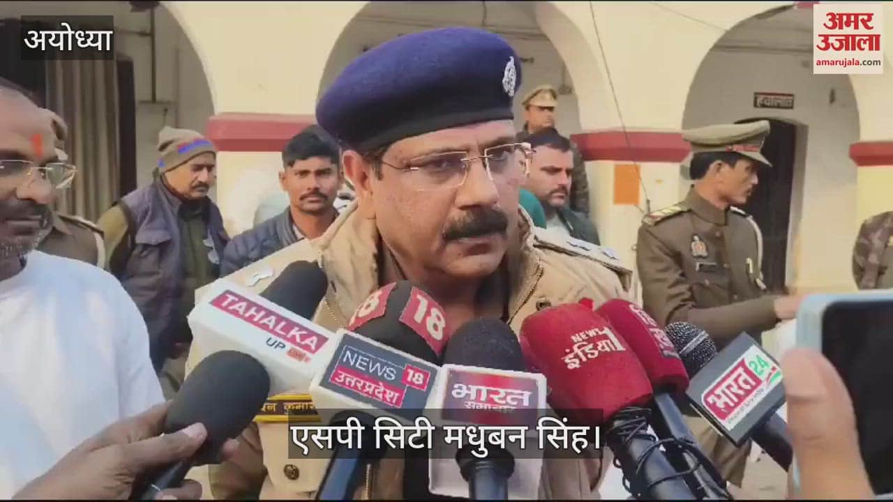 VIDEO : Ayodhya: अयोध्या में दिनदहाड़े हुई 5.50 लाख की लूट का खुलासा, पुलिस मुठभेड़ में दो आरोपी गिरफ्तार