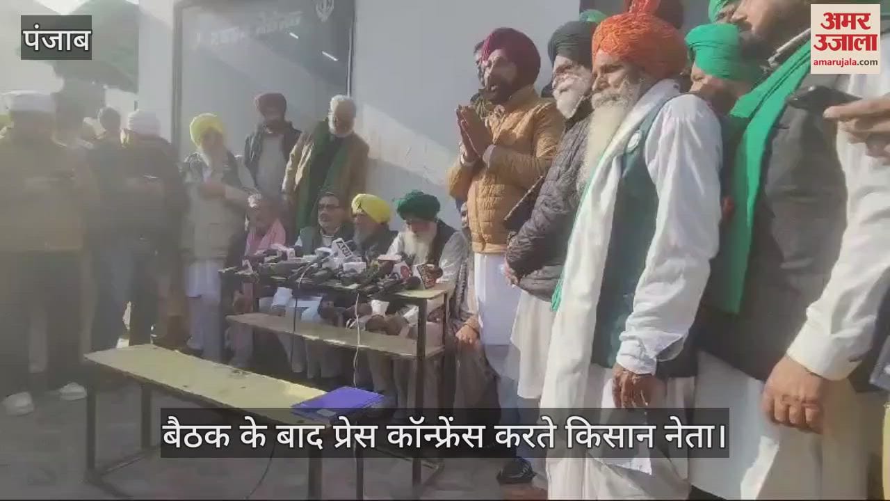 VIDEO : किसान संगठन एकजुट, पातड़ां में साथ बैठे संयुक्त किसान मोर्चा और किसान मजदूर मोर्चा