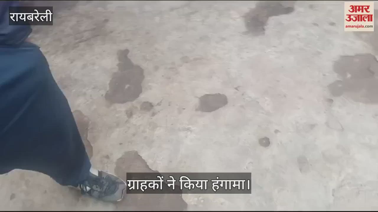 VIDEO : Raebareli: दुकानदार बोला अब कीड़ा आ गया तो दूसरा समोसा ले लो... युवकों ने कर दिया हंगामा, नमूना लेकर भेजा गया
