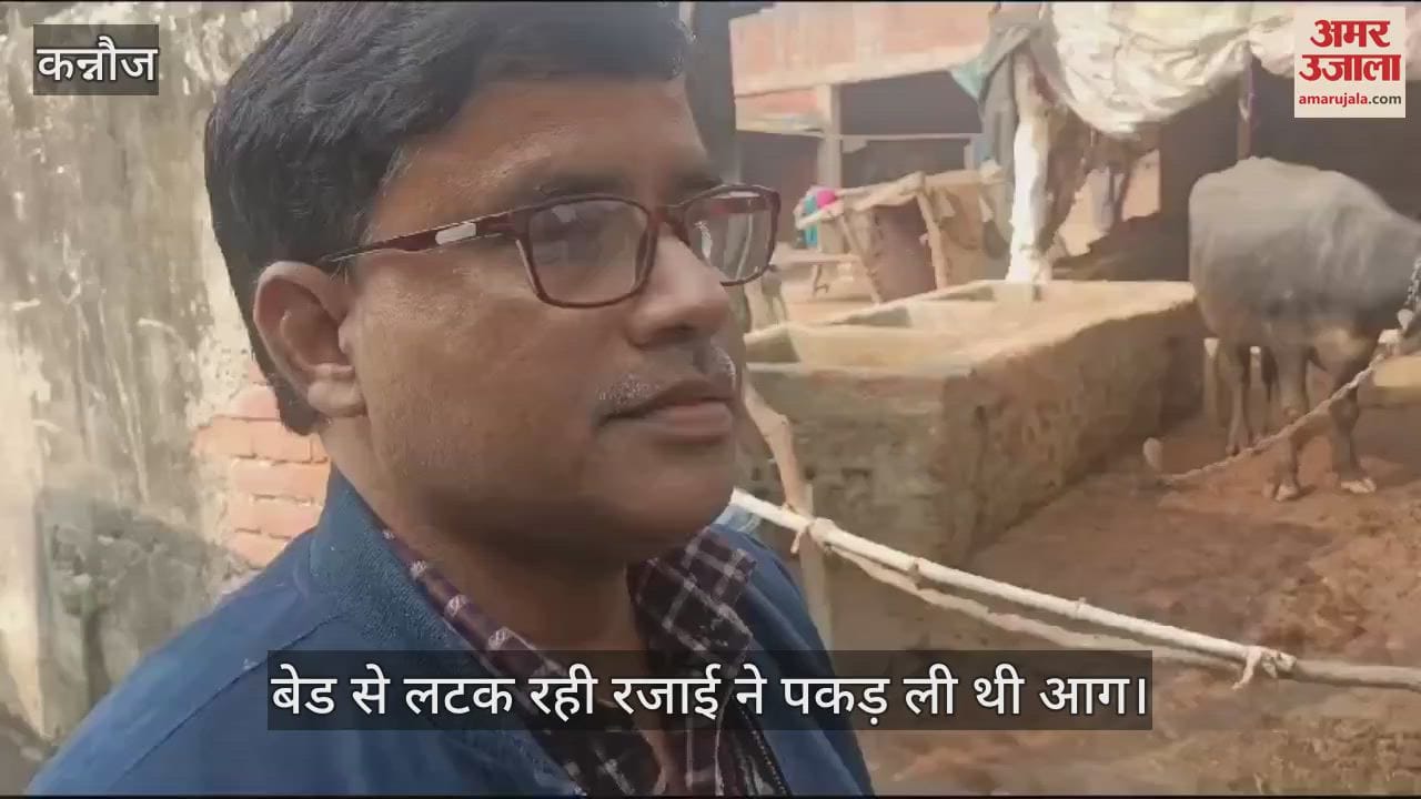 VIDEO : Fire kept under the bed took the life of the innocent