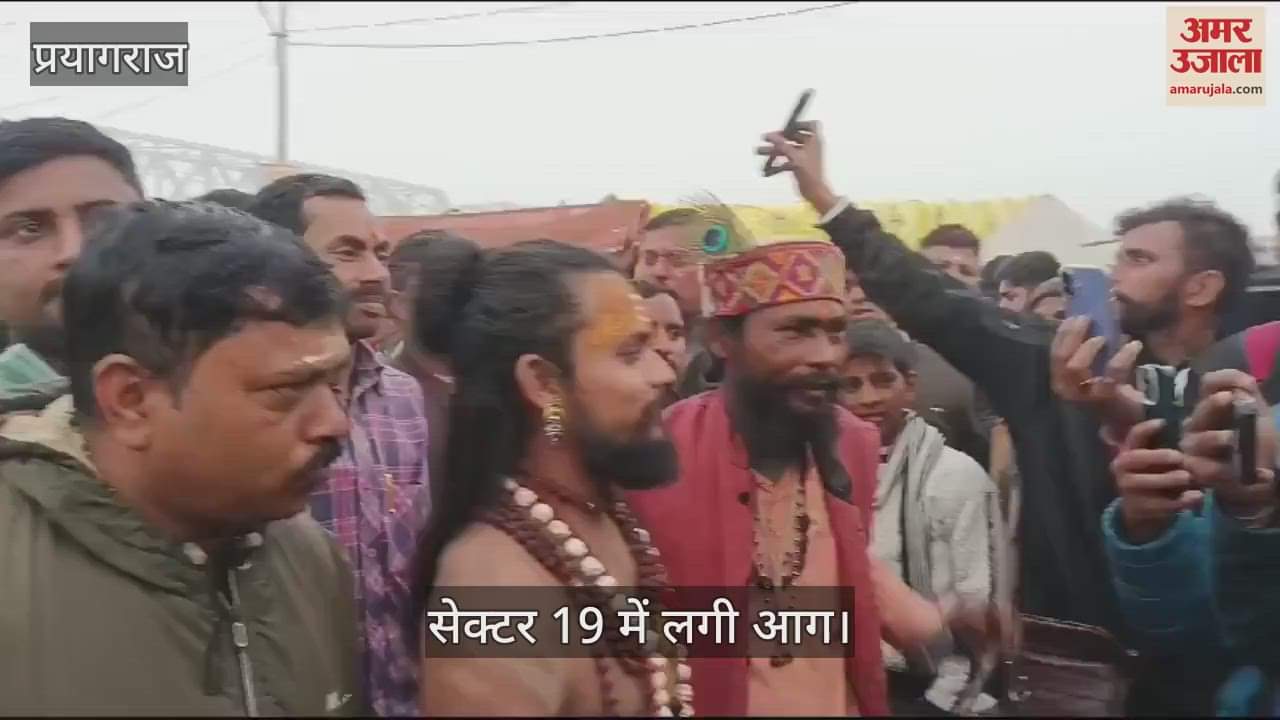 VIDEO : Mahakumbh: Fire broke out in Sector 19 of Mahakumbh, many teams of fire brigade reached