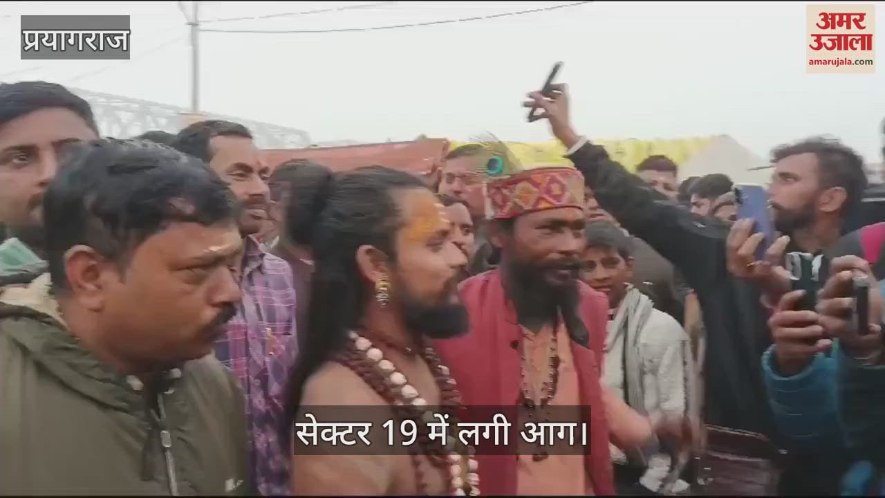 VIDEO : Mahakumbh: Fire broke out in Sector 19 of Mahakumbh, many teams of fire brigade reached