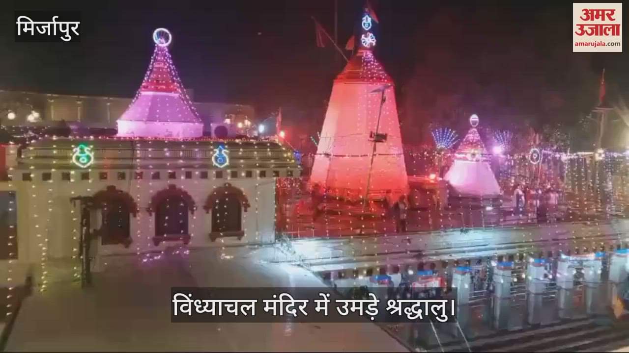 VIDEO : Devotees flocked to Vindhya Darbar on Paush Purnima