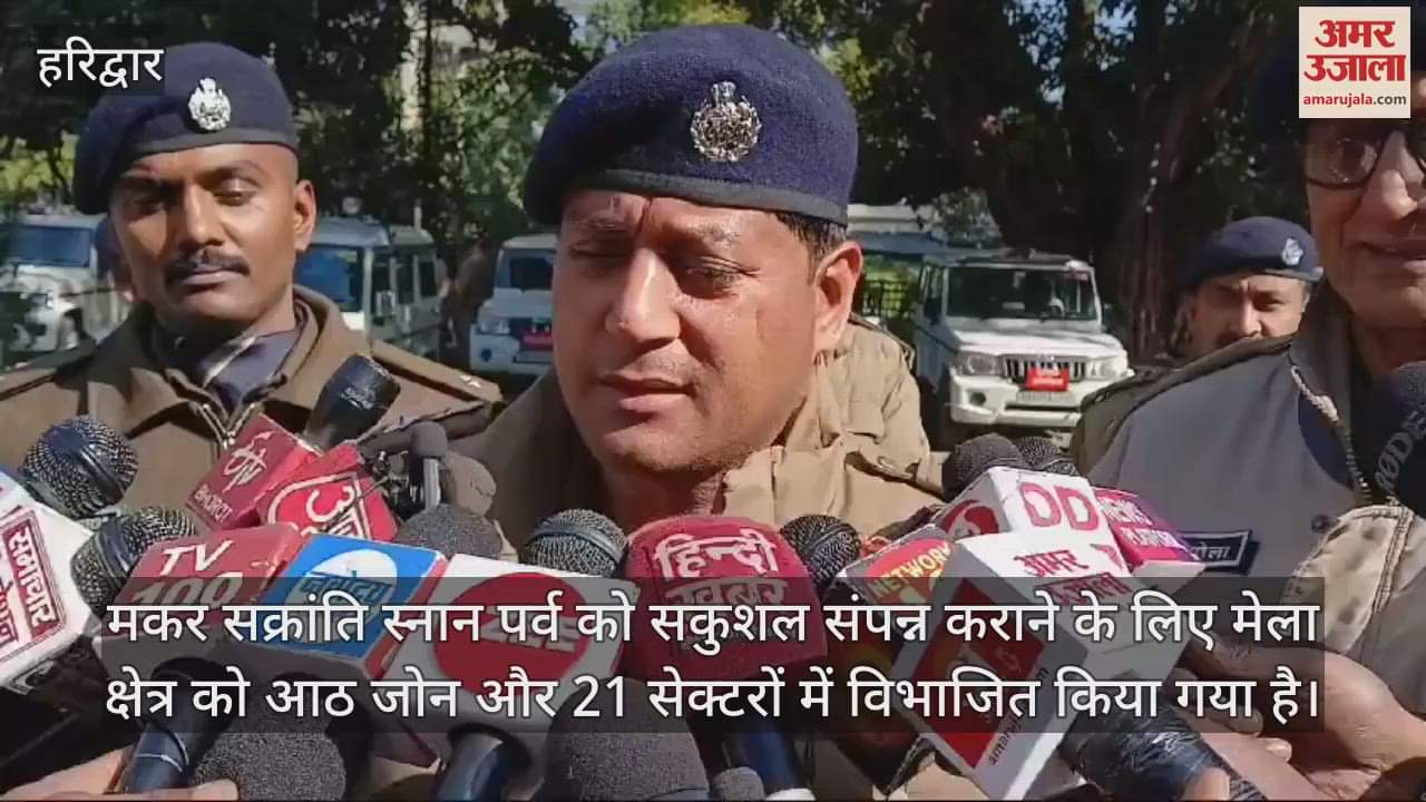 VIDEO : Makar Sankranti 2025 ganga snan in Haridwar SSP told police planning