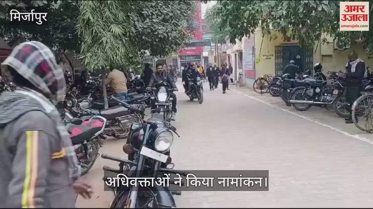 VIDEO : Advocates filed nomination for union elections in Mirzapur