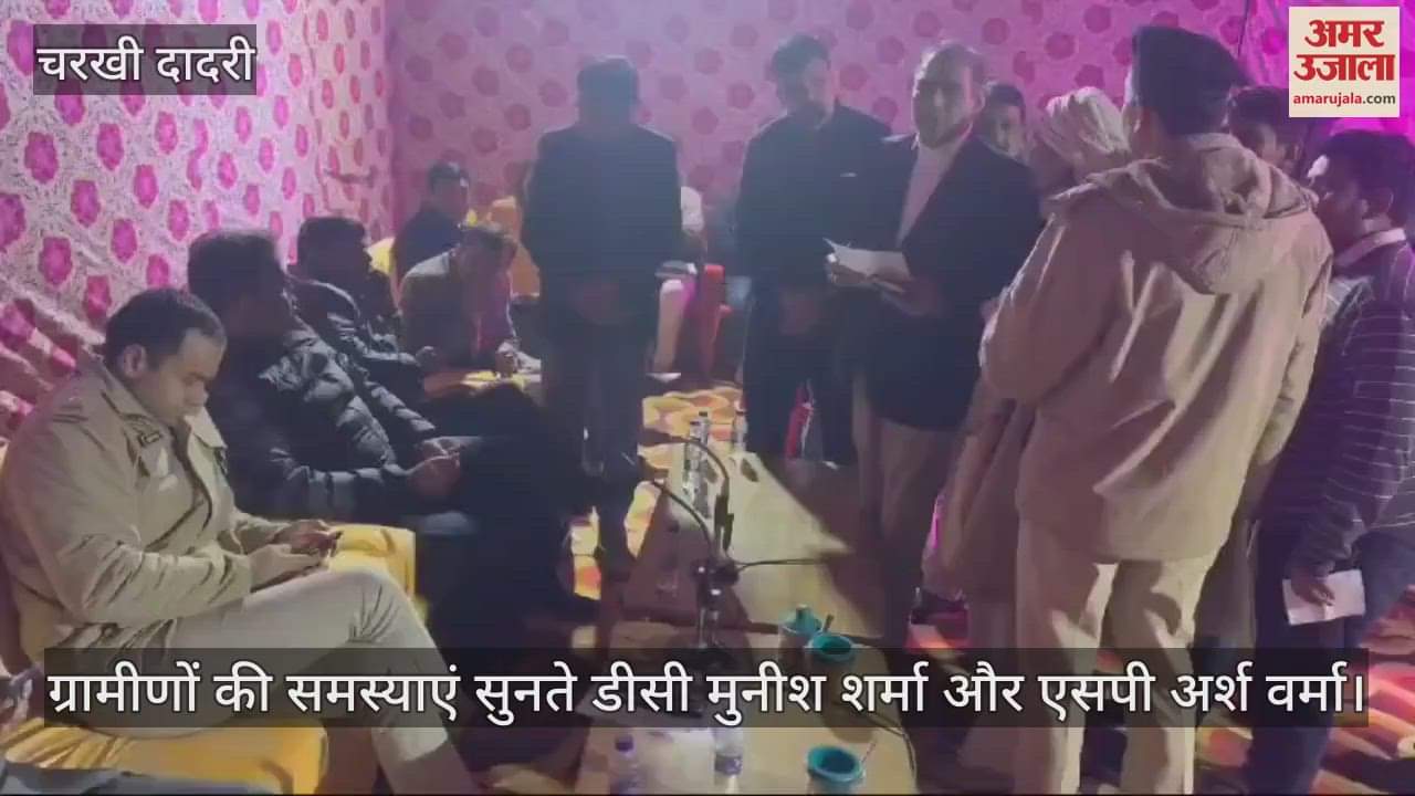 VIDEO : चरखी दादरी में एसपी और डीसी ने सुनी समस्याएं, अधिकारियों को दिए निर्देश